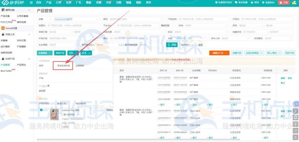 店铺产品一键切换至Y2模式