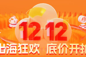 恒创科技双十二活动 1核2G海外云服务器低至32元/月 美国/香港/日本服务器仅298元/月