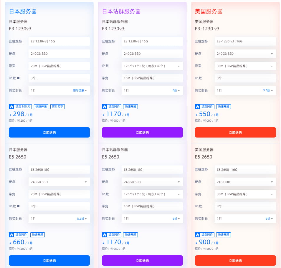 恒创科技日本/美国服务器