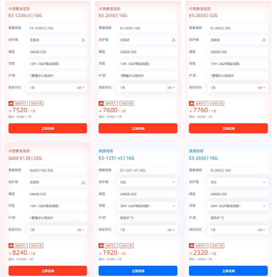 中国香港/美国高防服务器
