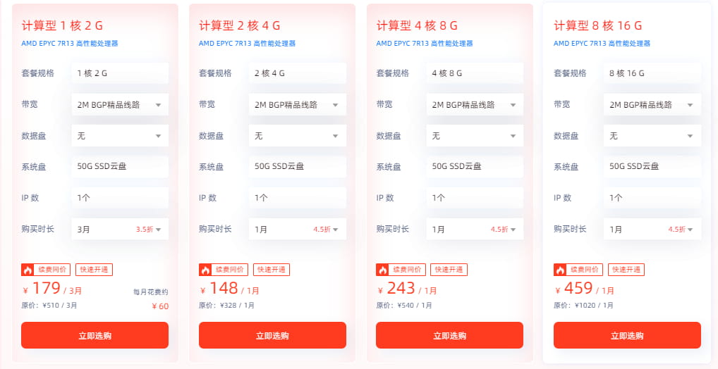 中国香港计算型云服务器