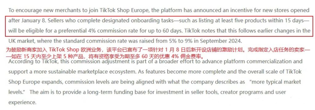 TikTok Shop欧盟五国站点平台佣金至9%