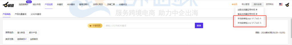 极目数据插件安装包