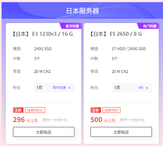 衡天云日本服务器