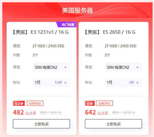 衡天云美国服务器