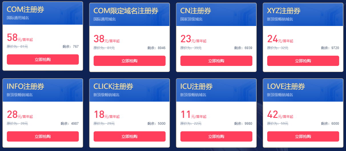 域名注册券