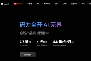 七牛云双12活动 海外服务器轻量型仅8.8元/月 GPU服务器低至1.11元/卡时