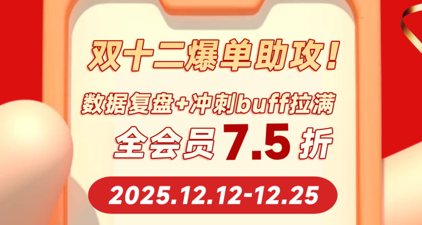 极目数据双12限时特惠活动 全线套餐享75折(比官网还低)