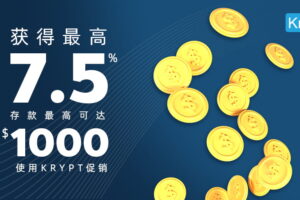 Krypt 2025年充值优惠活动