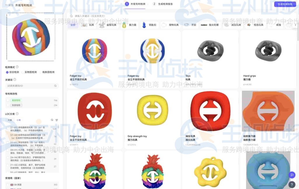 外观相似的专利