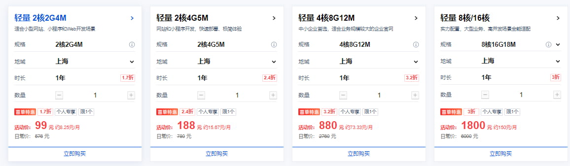 轻量应用服务器