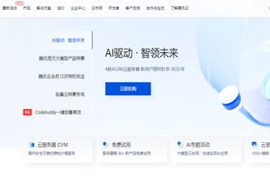 腾讯云年末活动 4核4G3M轻量应用服务器首单低至38元/年 GPU云服务器仅502元/月