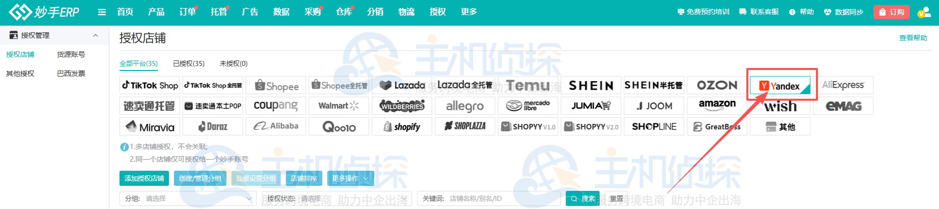 妙手重磅接入Yandex电商平台