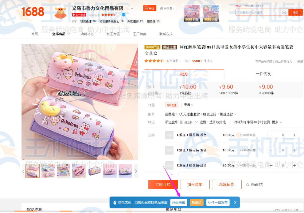 采集的产品链接