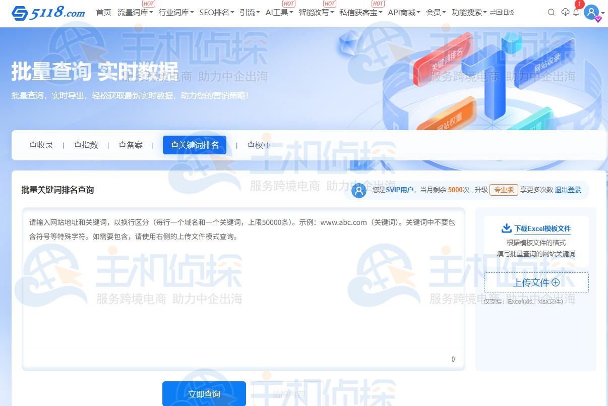 批量查询网站关键词排名及页面