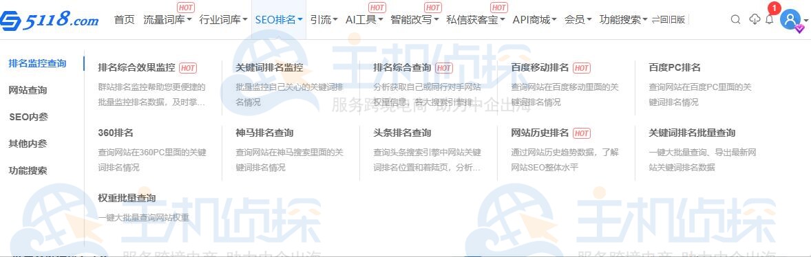 5118关键词排名查询功能一览