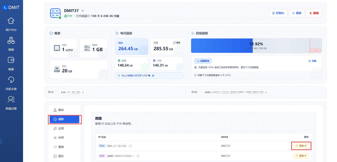 DMIT“LAX Pro & EB”系列方案自助更换IP