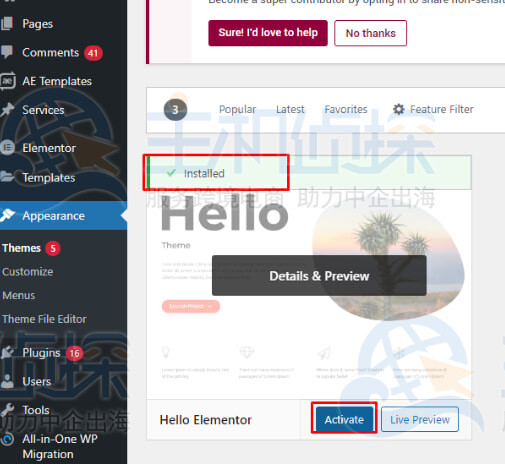 激活Elementor Hello主题