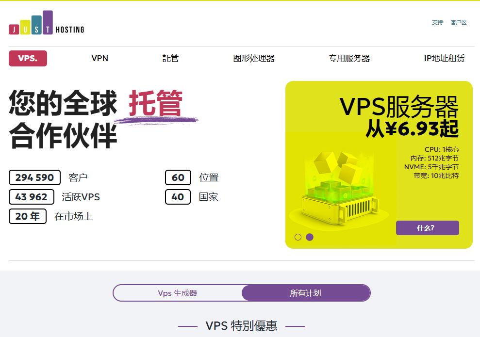 Just Hosting冬季特惠