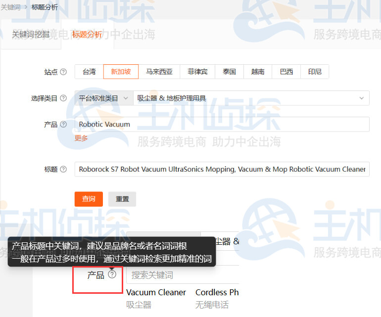 Shopdora标题分析的产品关键词添加
