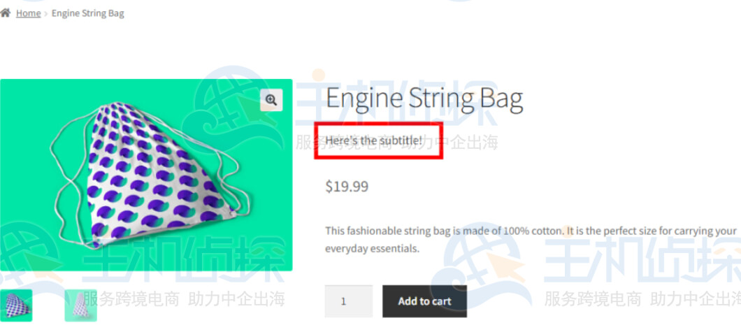 字段的值会显示在产品主标题下方