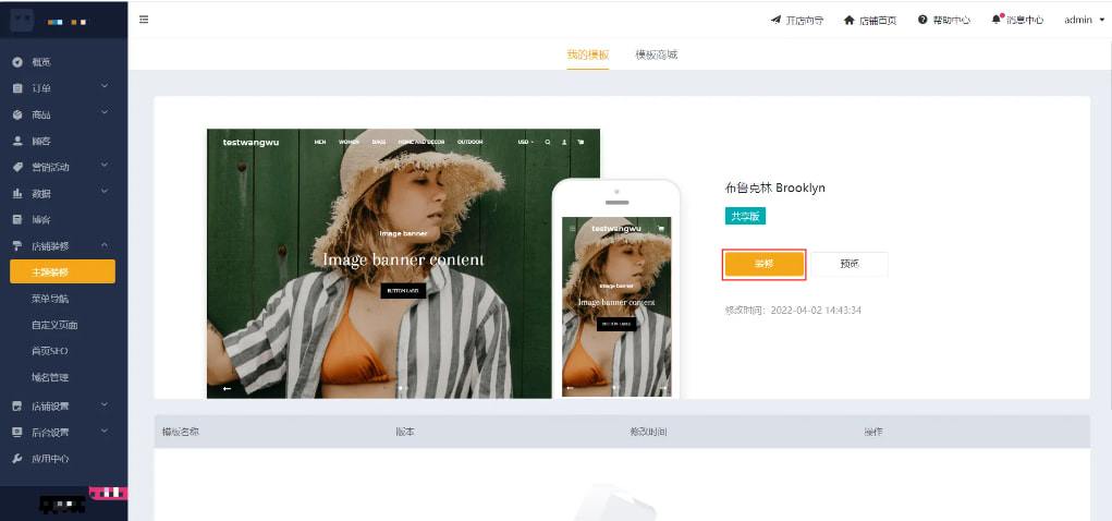 Shopyy自建站教程