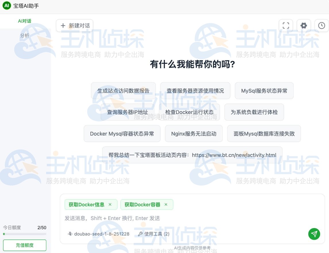 宝塔面板AI助手