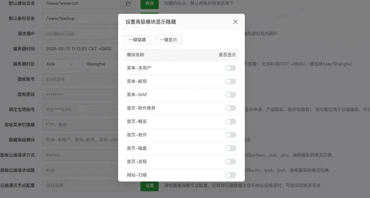 高级模块支持隐藏