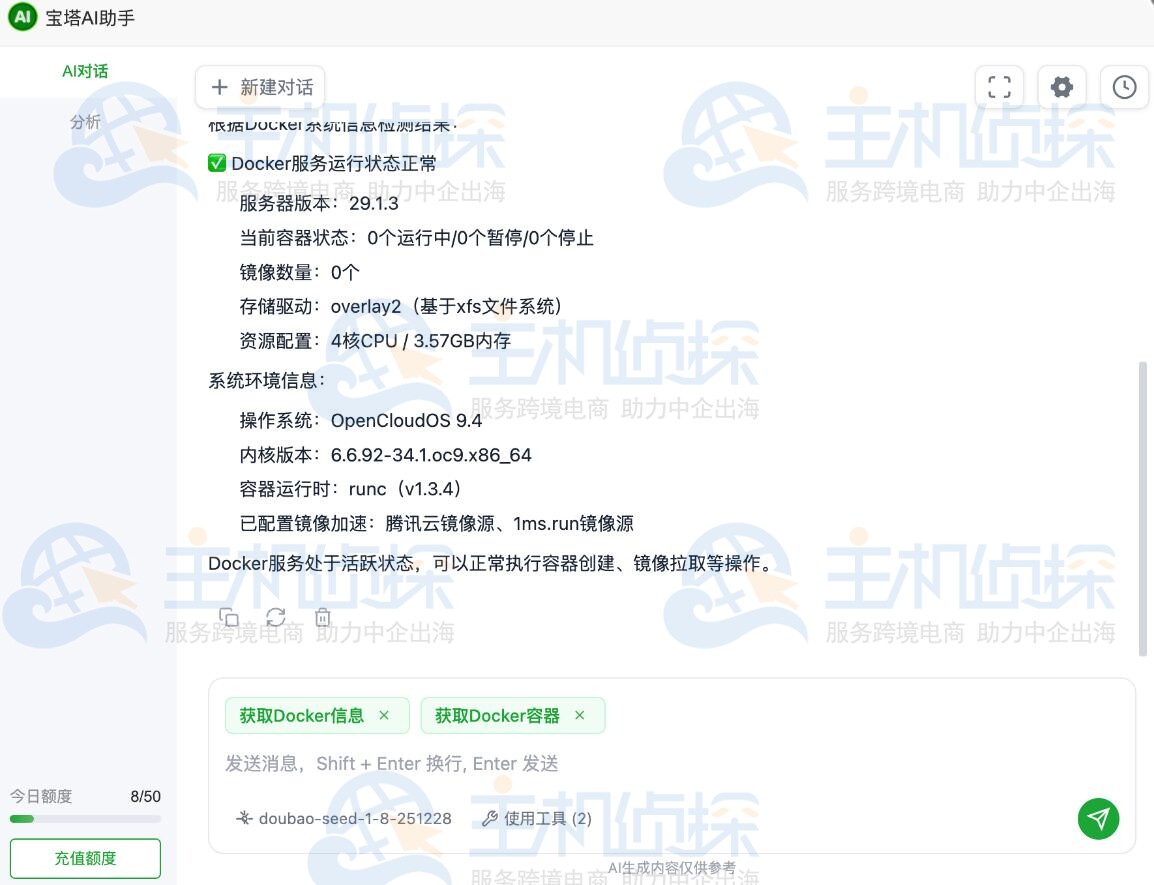 宝塔面板AI助手