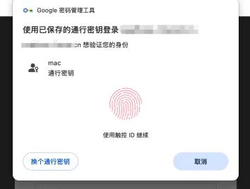 PassKey免密码通行密钥登录