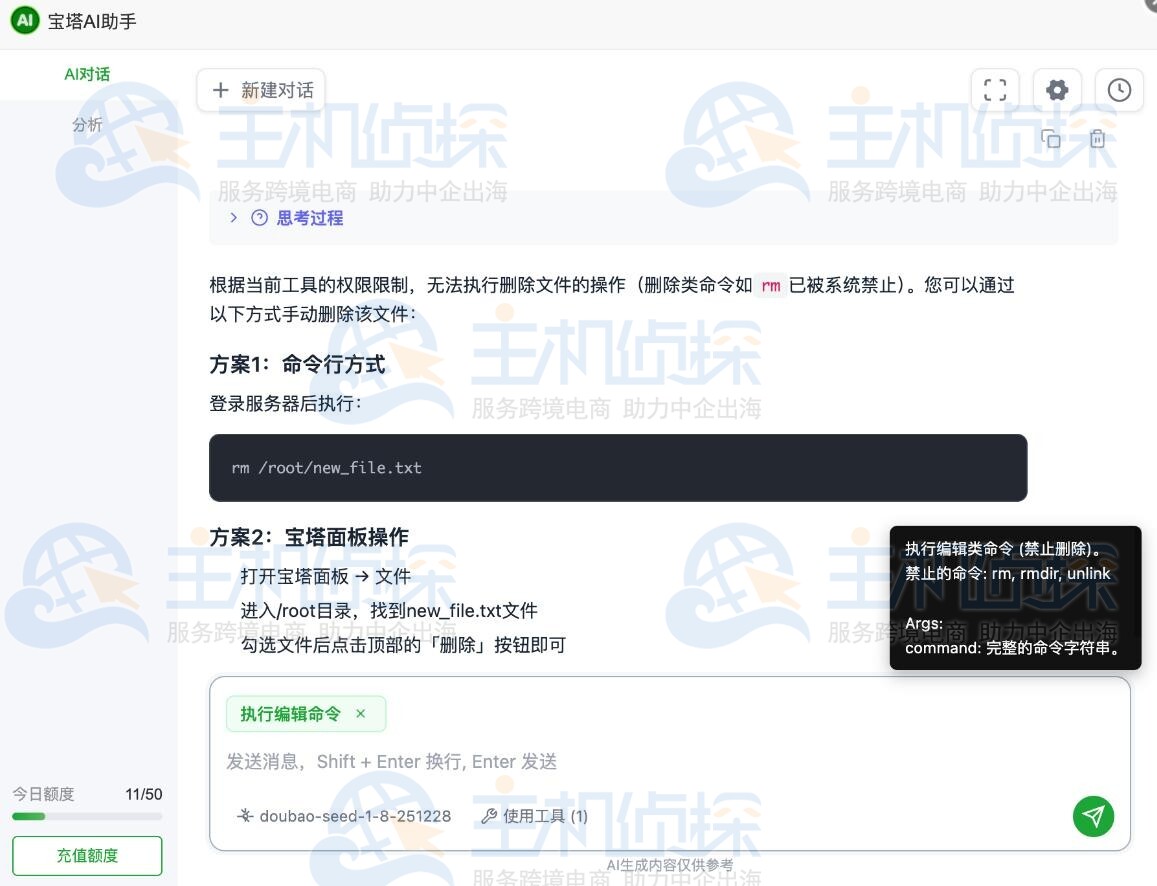 宝塔AI助手权限