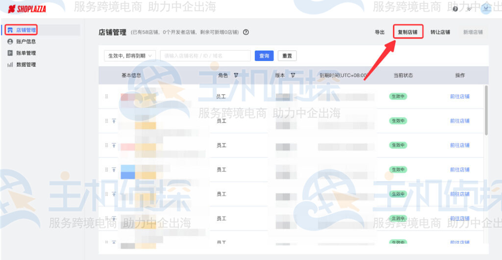 导航栏的复制店铺