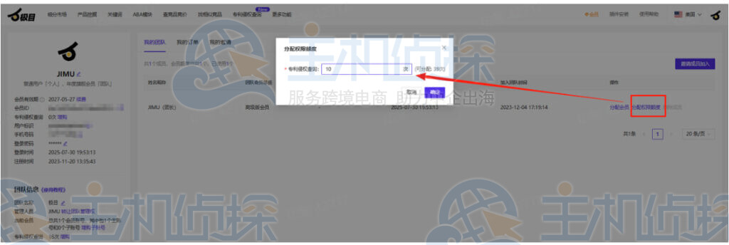 分配专利侵权查询次数