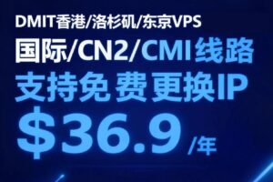 DMIT香港/洛杉矶/东京VPS低至$36.9/年