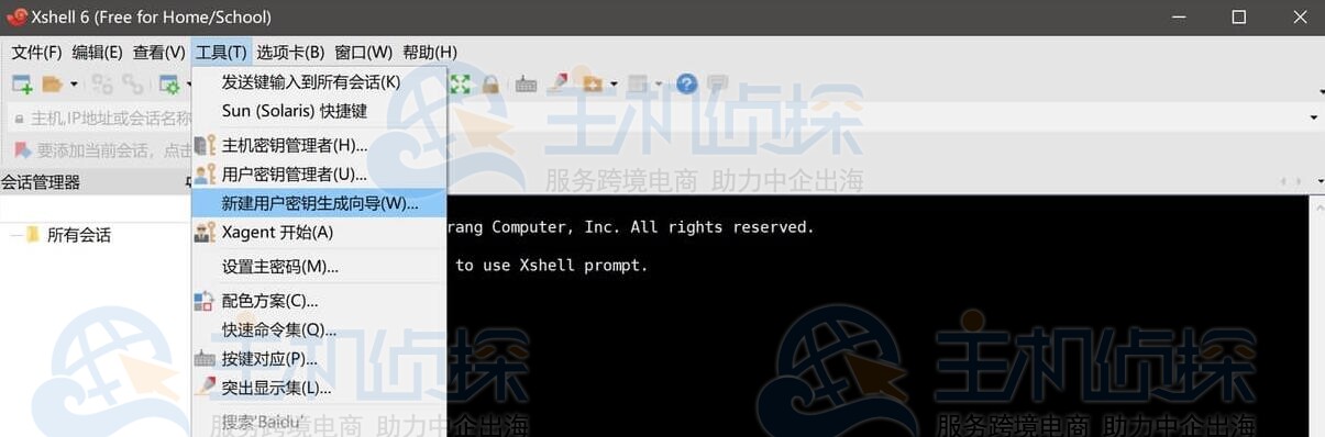 打开XShell客户端