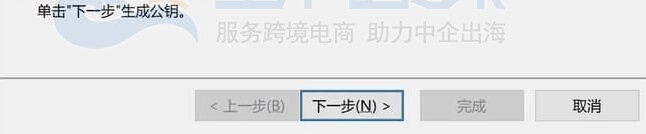 密钥生成配置界面