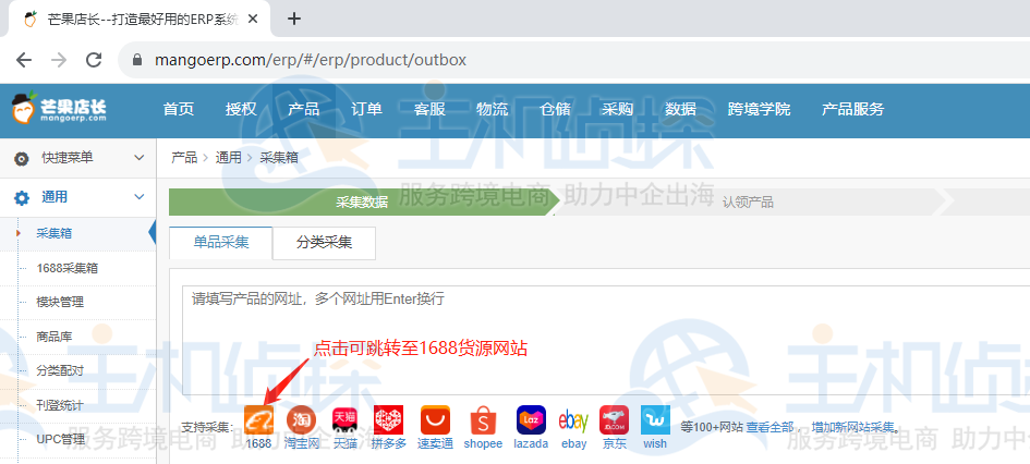 货源网站进行采集