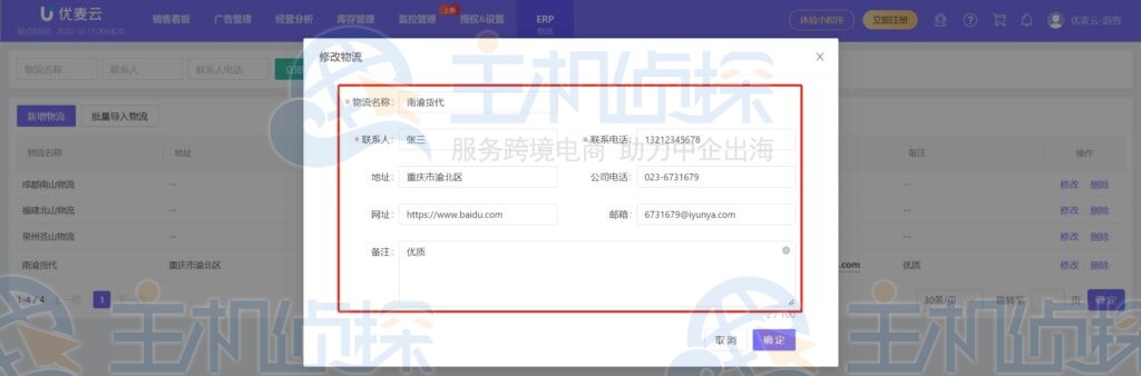 物流商的所有信息