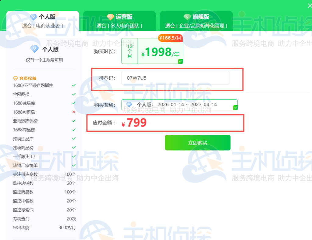 店雷达优惠方案
