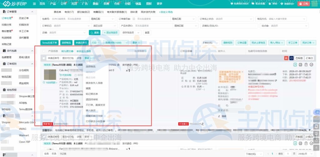 聚合多店铺订单统一处理发货
