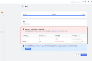 Shoplazza店铺绑定域名