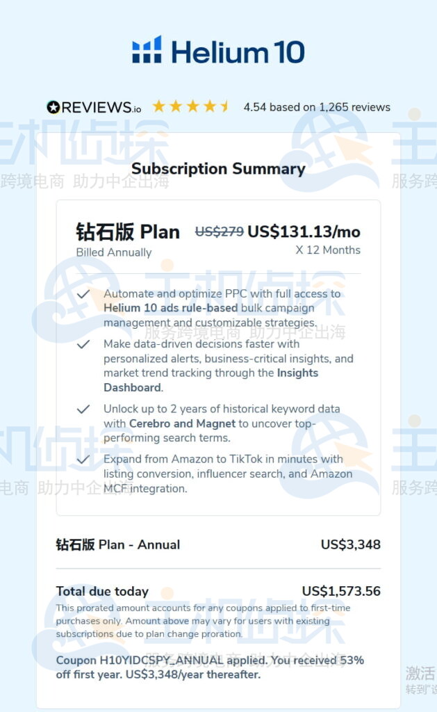 Helium10钻石版包年