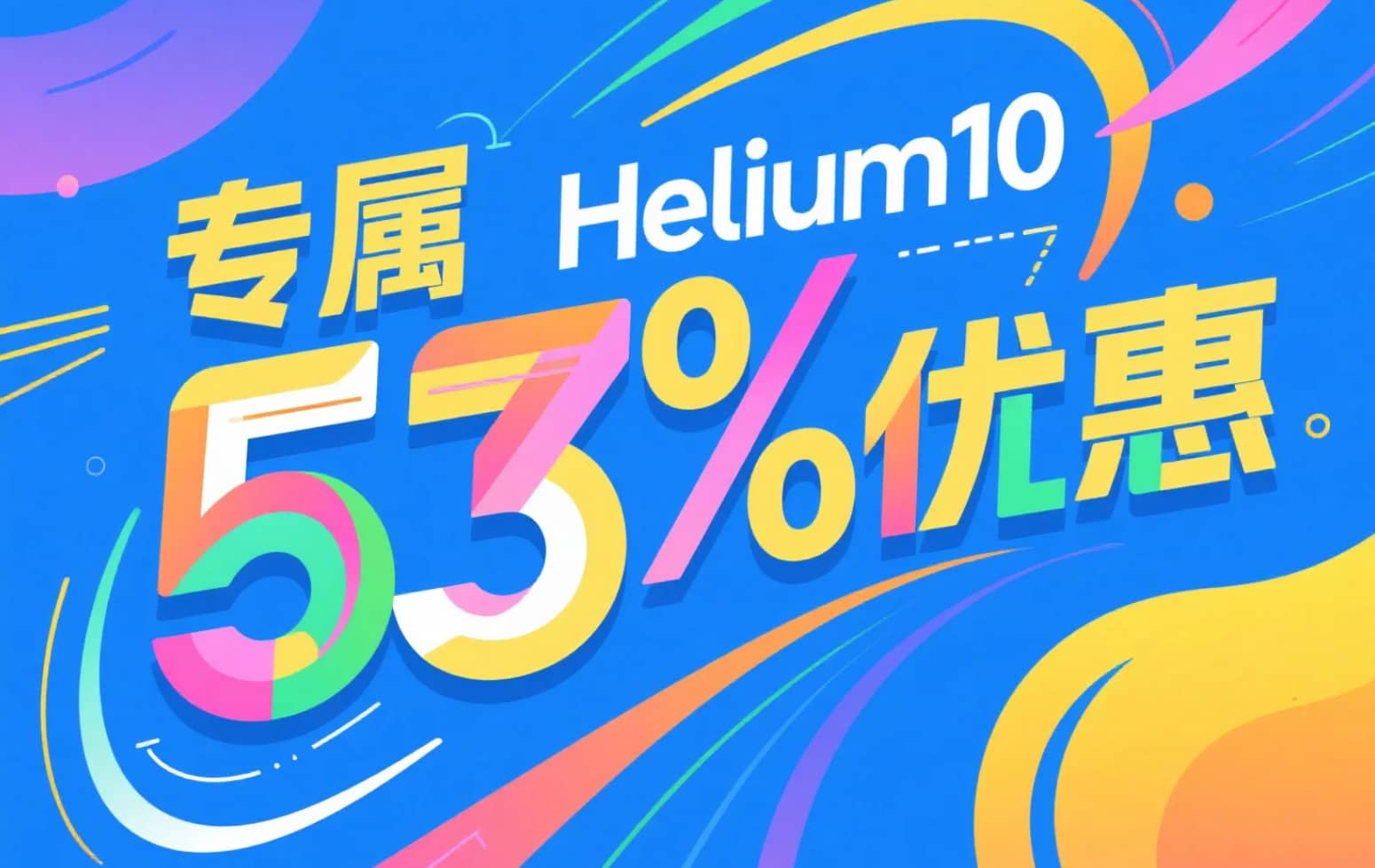 Helium10优惠大促 铂金版包年优惠仅需$558.36 可享53%折扣
