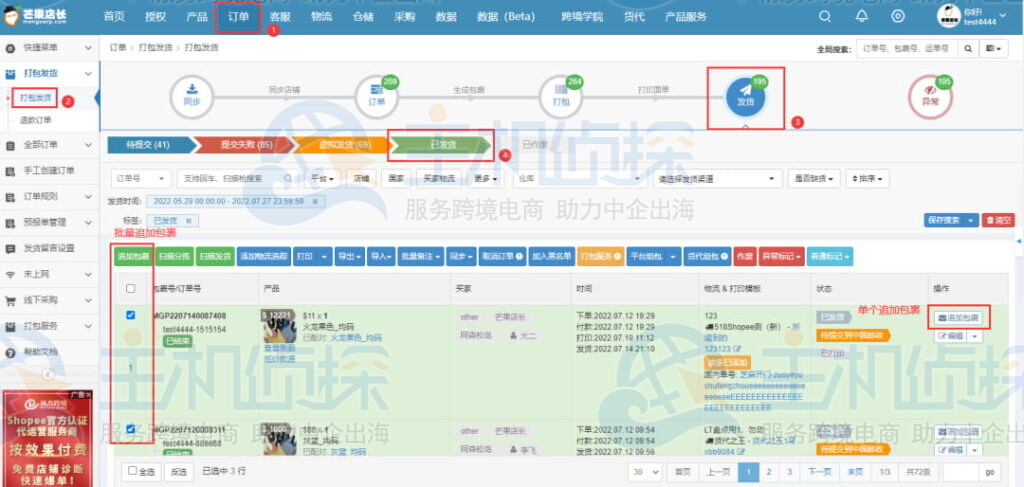 已发货页面追加包裹