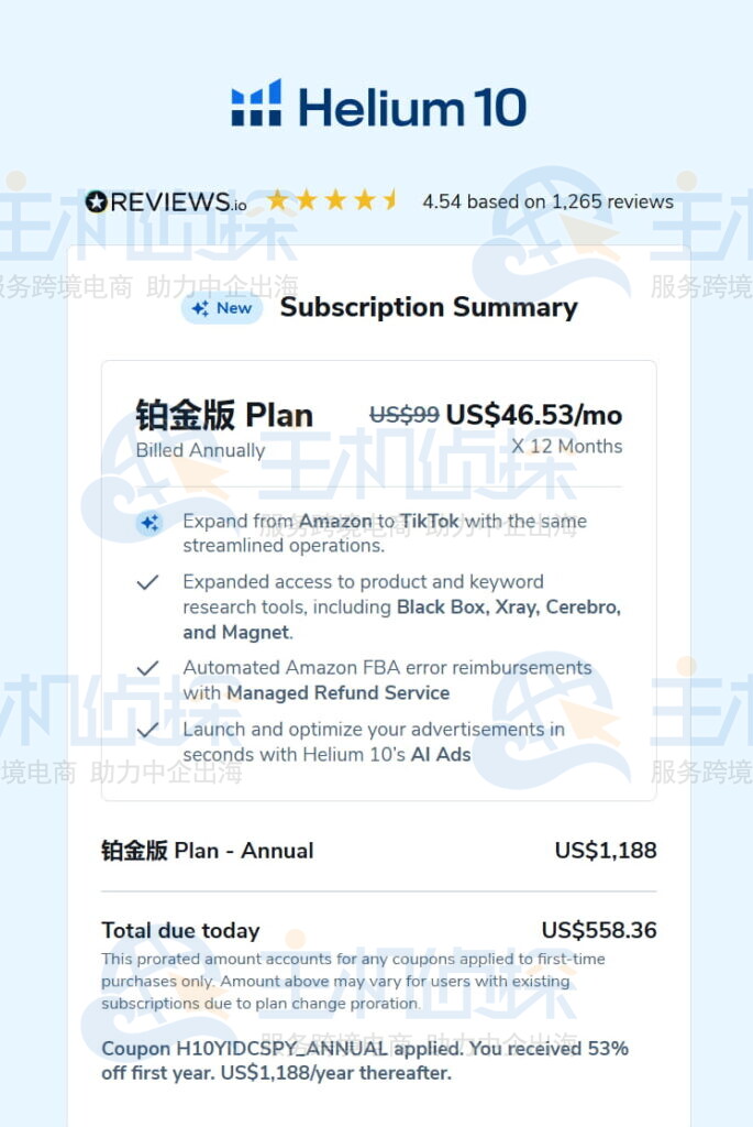 Helium10铂金版包年