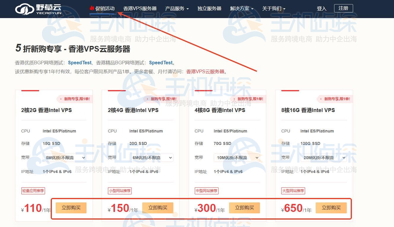 野草云官网“促销活动”页面