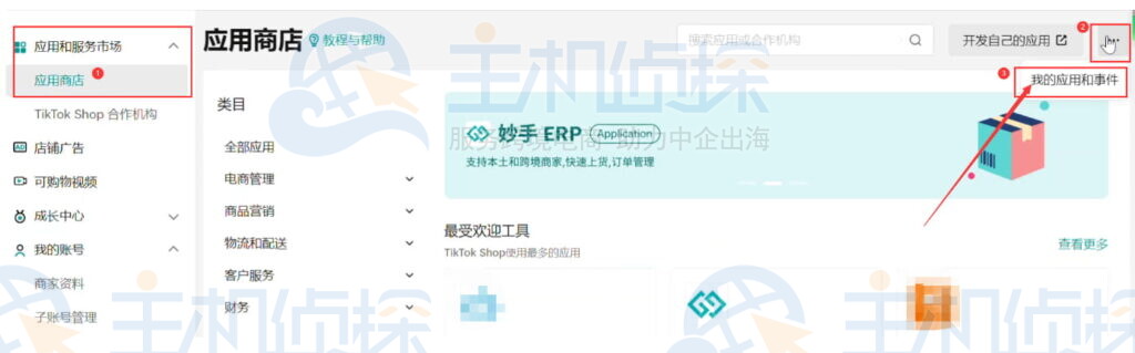 我的应用和事件