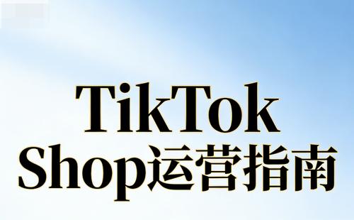 TikTok Shop