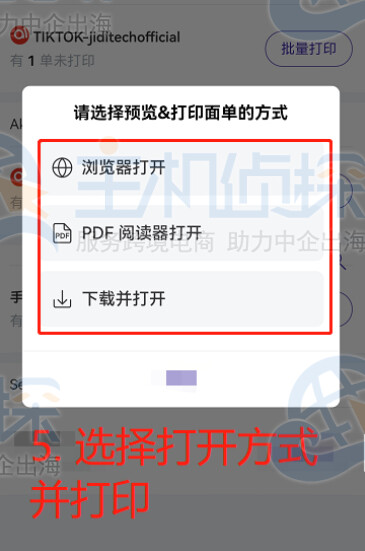 选择打开方式并打印