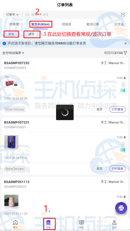 开启波次后的面单打印